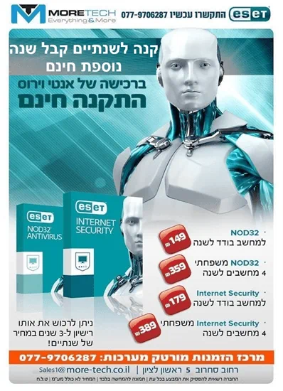 הגנה מתקדמת הכוללת הגנה מפני וירוסים, התקפות כופר ואתרים מתחזים